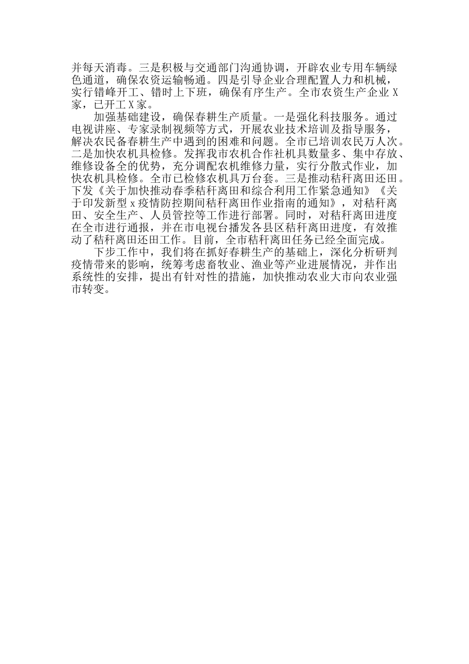 2024年农业农村局一季度工作总结汇报_第2页