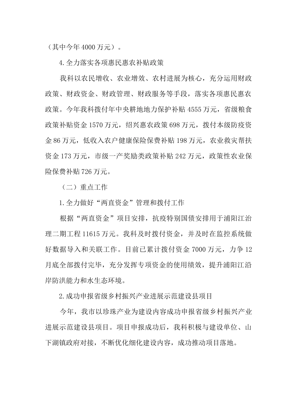 2024年农业工作总结_第2页