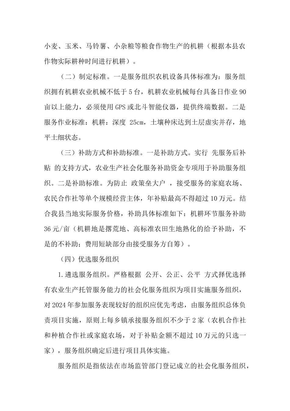 2024年农业生产托管项目组织实施方案_第2页