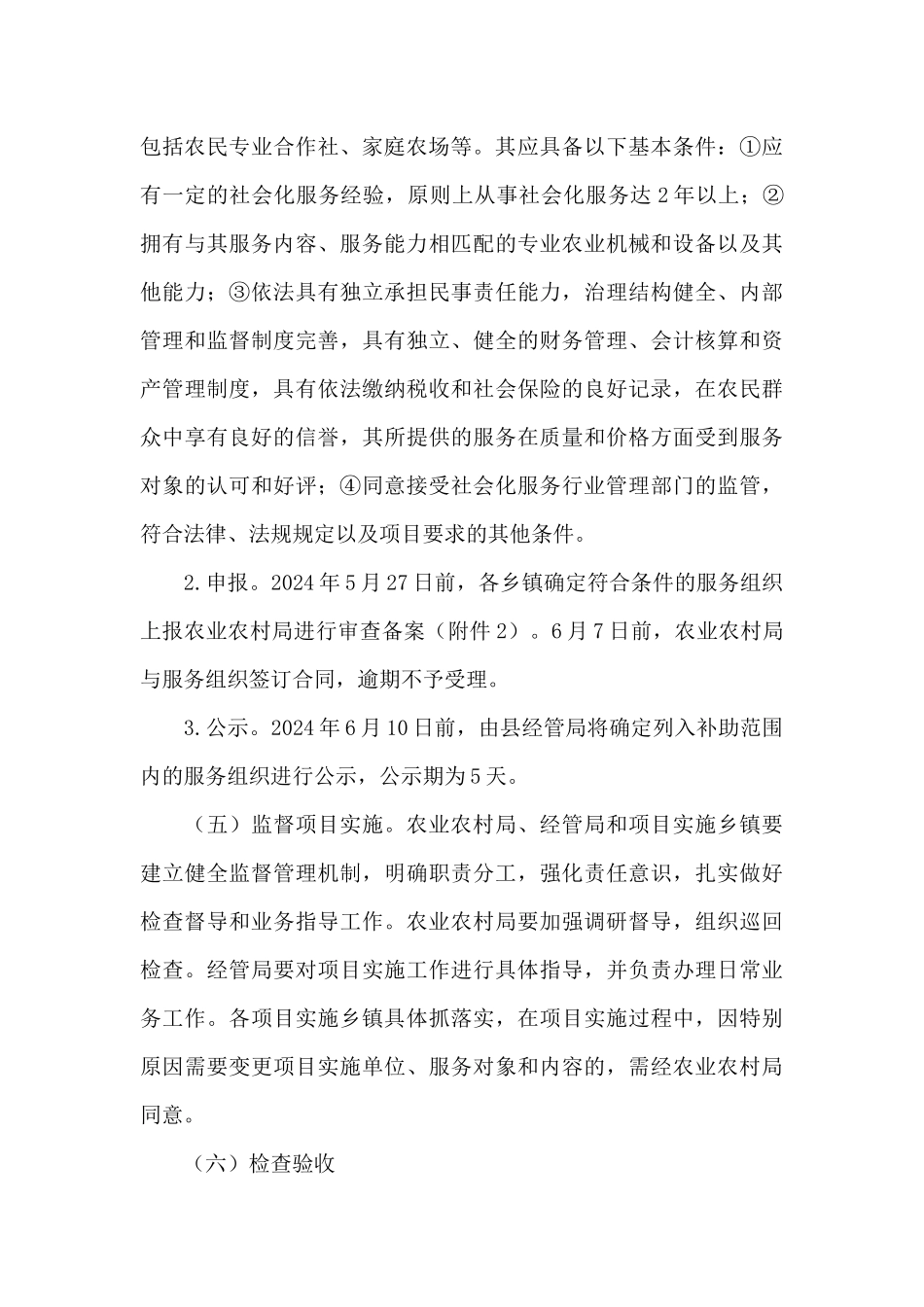 2024年农业生产托管项目组织实施方案_第3页