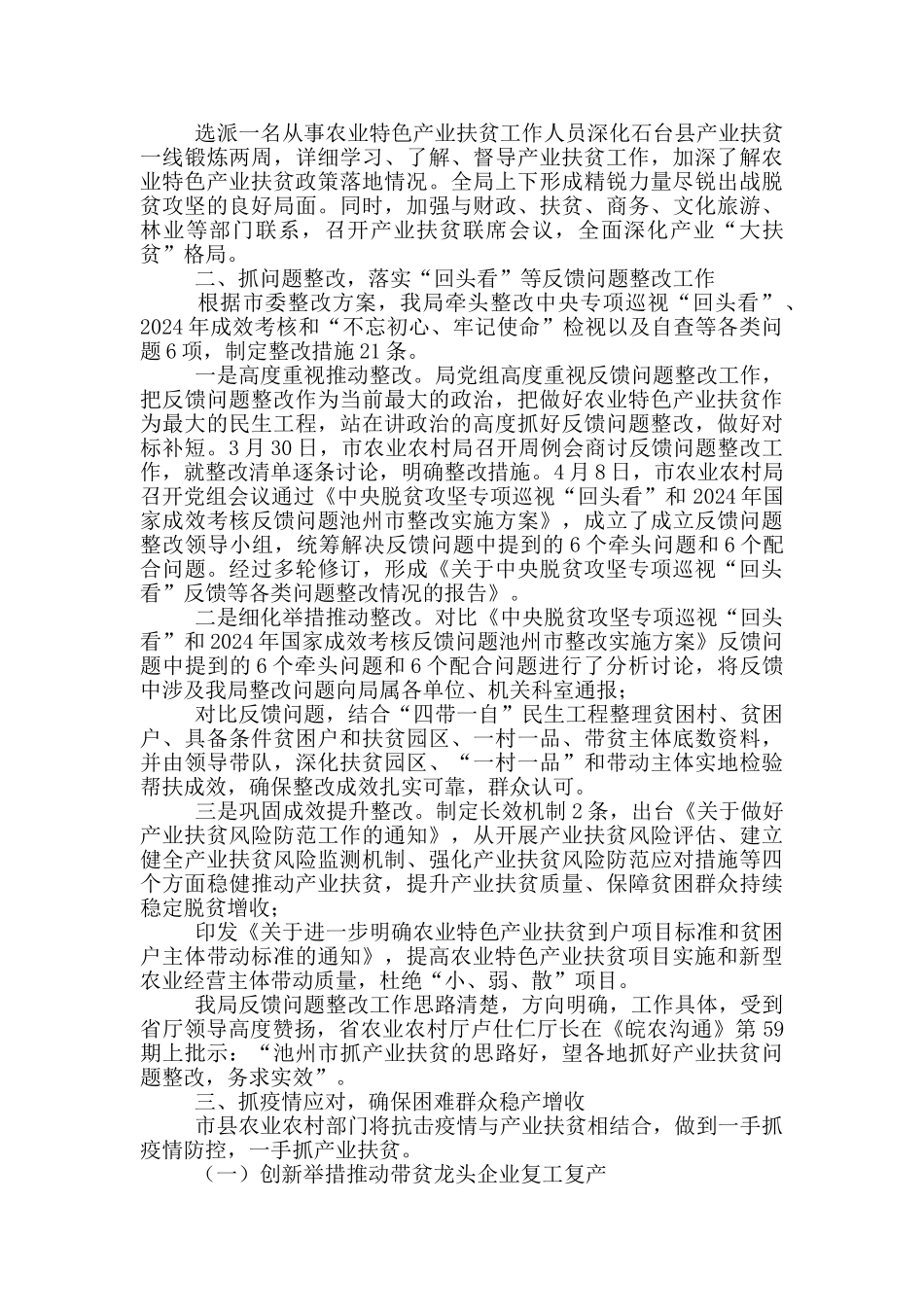 2024年农业特色产业扶贫工作总结_第2页