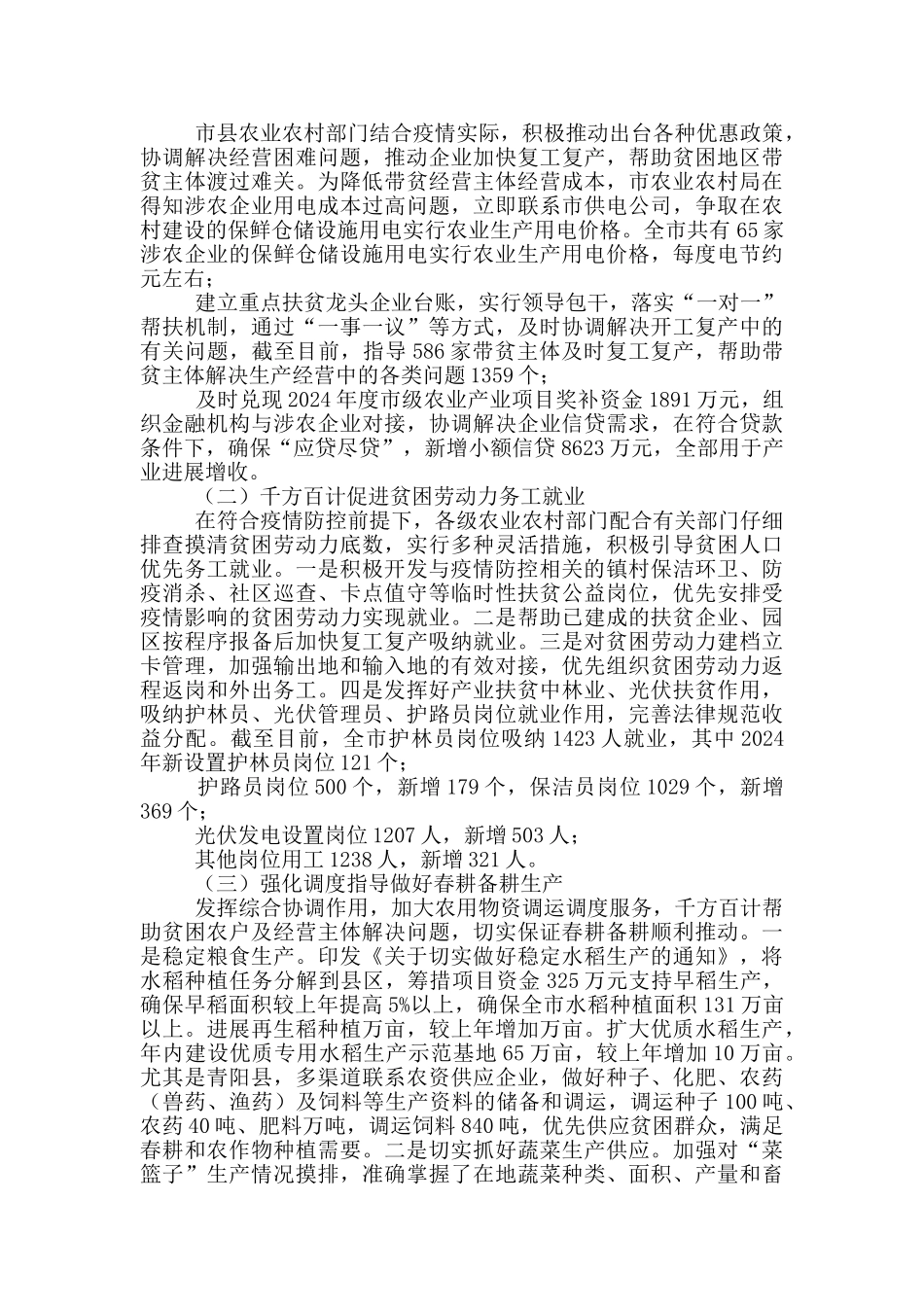 2024年农业特色产业扶贫工作总结_第3页