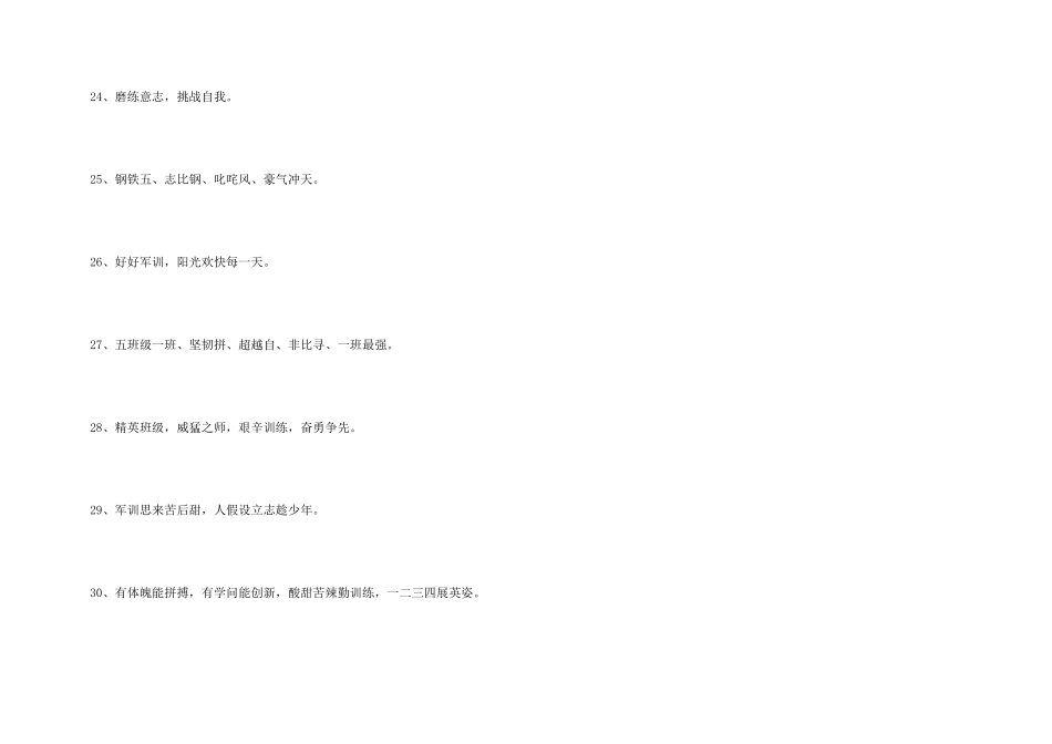 2024年军训阅兵的口号摘录30条_第3页