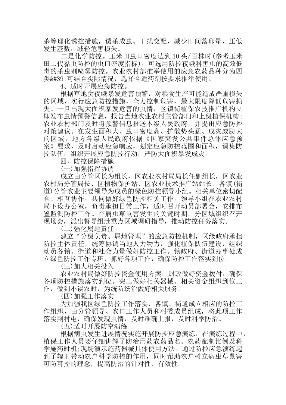 2024年农作物绿色防控技术实施方案_第3页