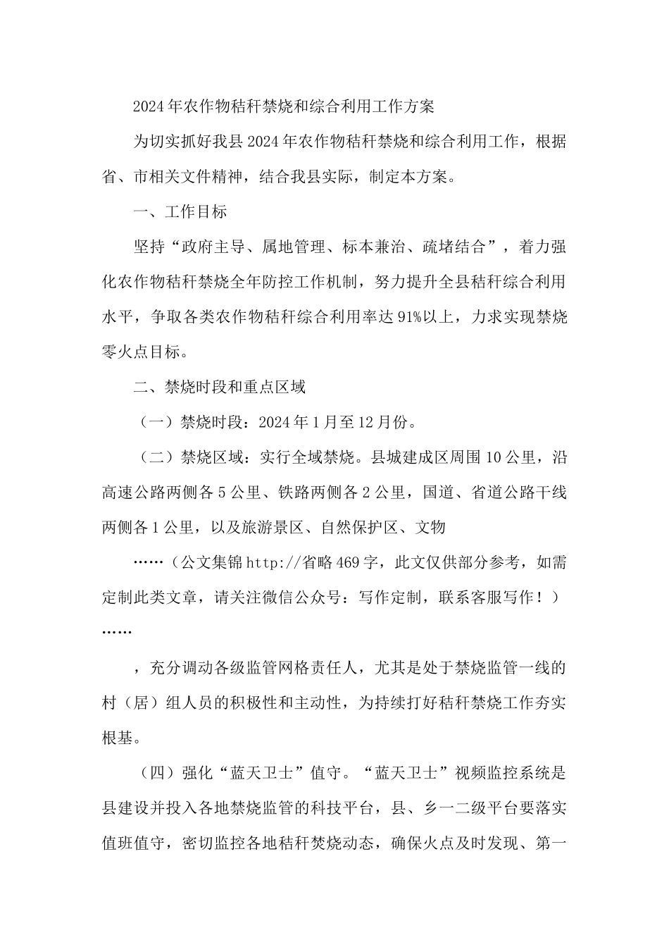 2024年农作物秸秆禁烧和综合利用工作方案_第2页