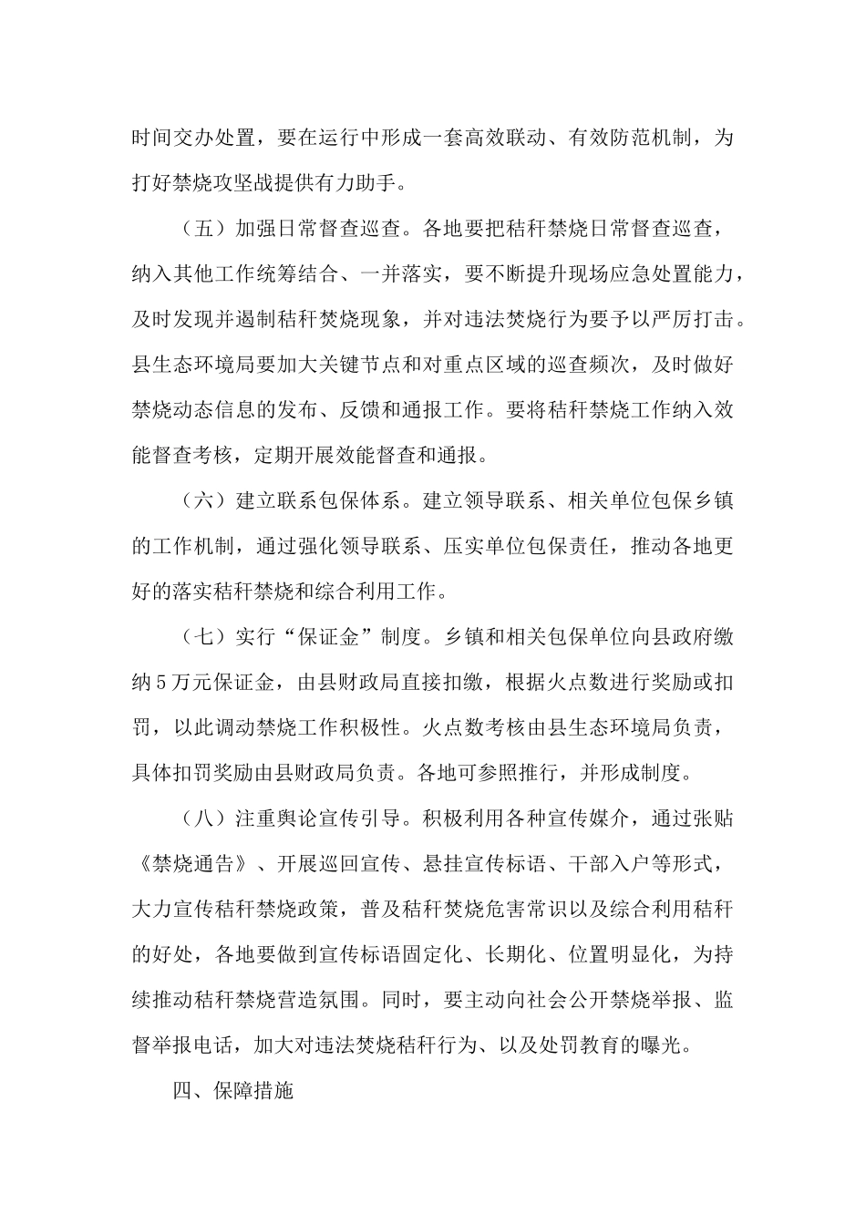2024年农作物秸秆禁烧和综合利用工作方案_第3页