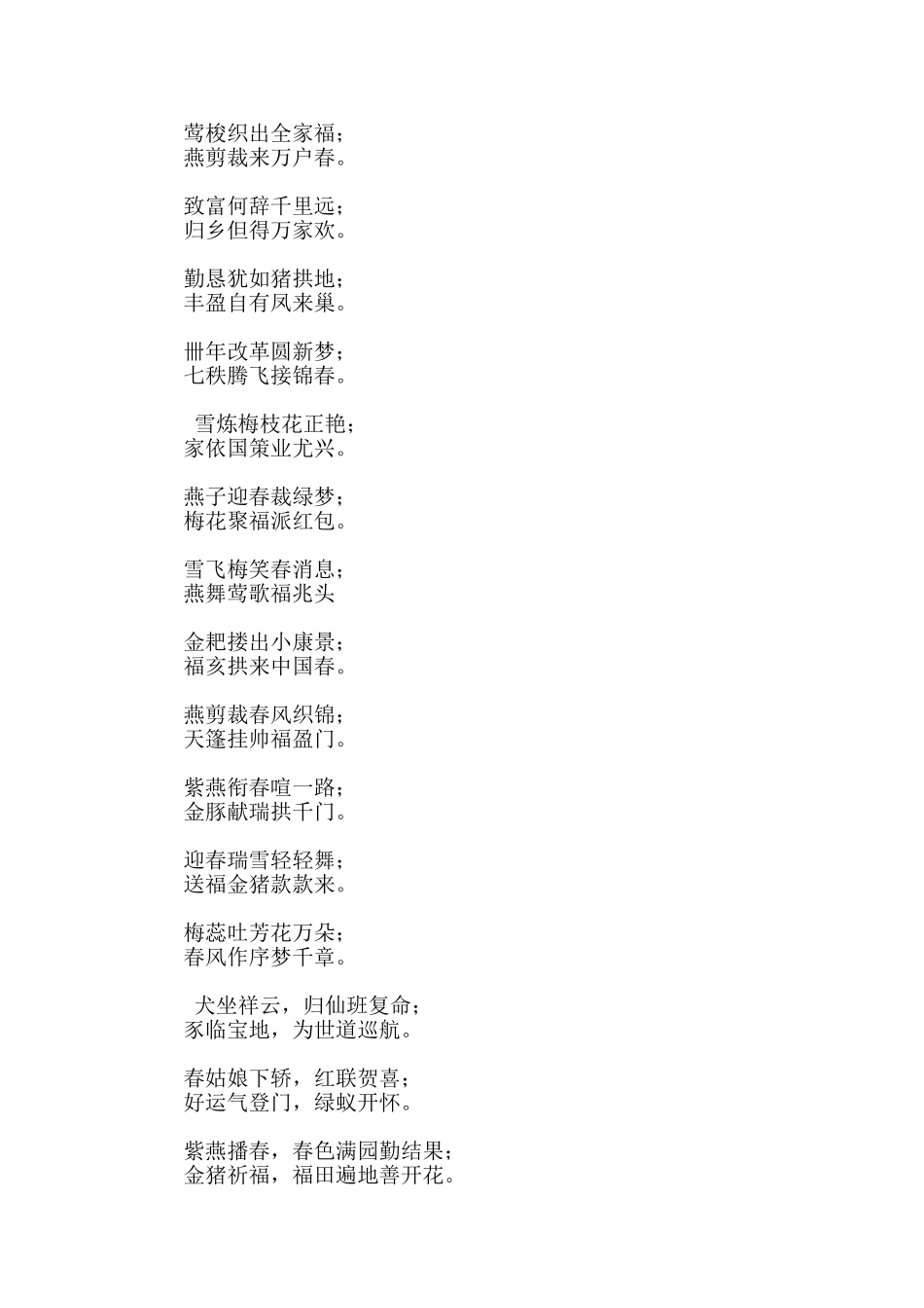 2024年农历己亥年猪联春联29副_第2页