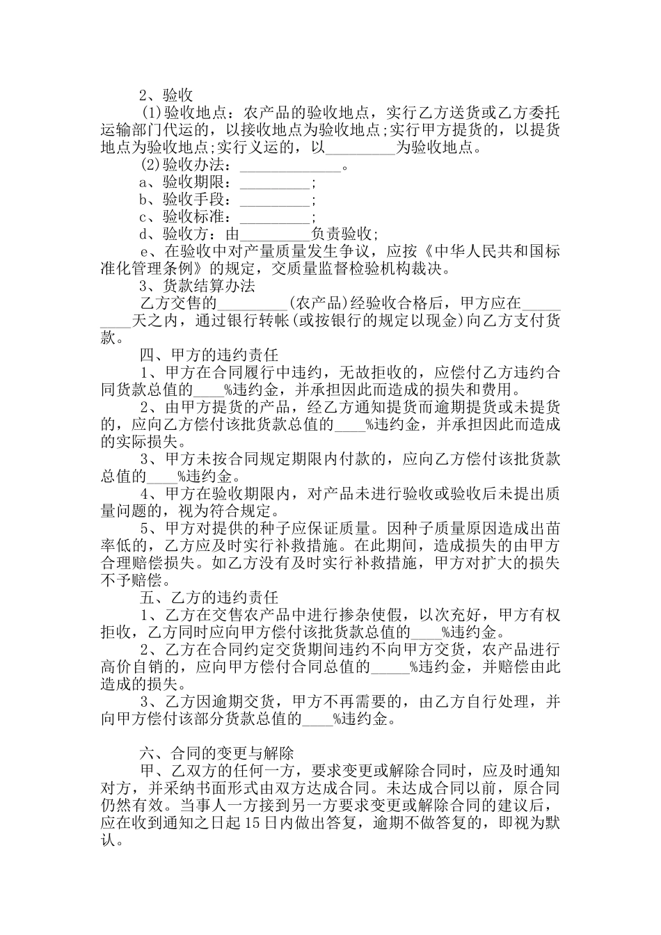 2024年农产品订购合同书范本_第2页