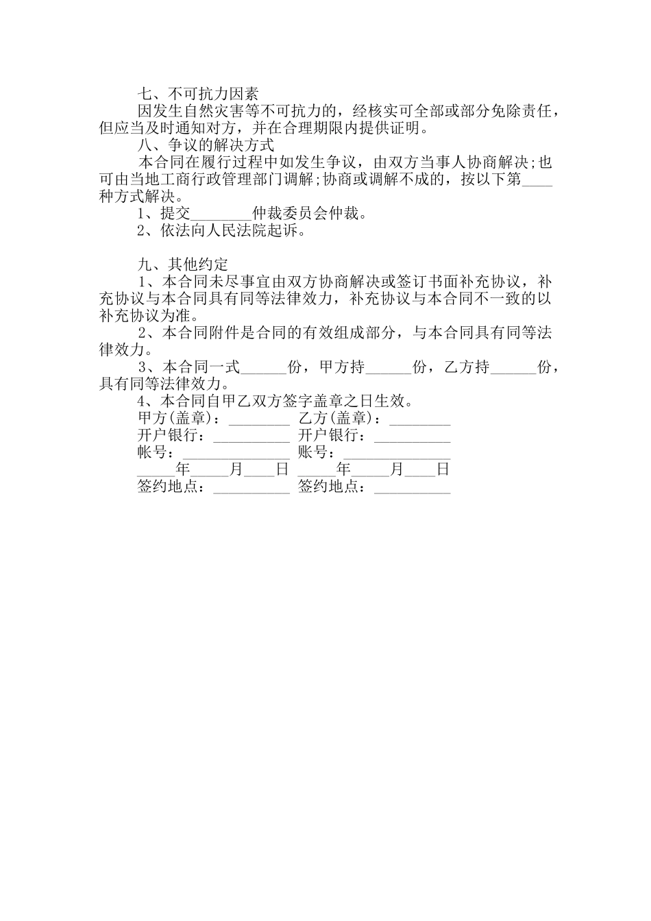 2024年农产品订购合同书范本_第3页