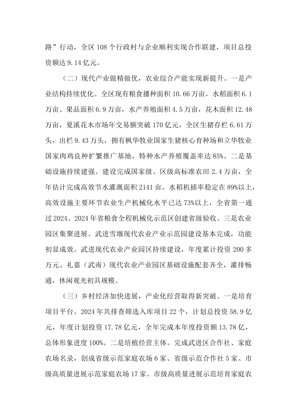 2024年农业农村工作总结_第2页