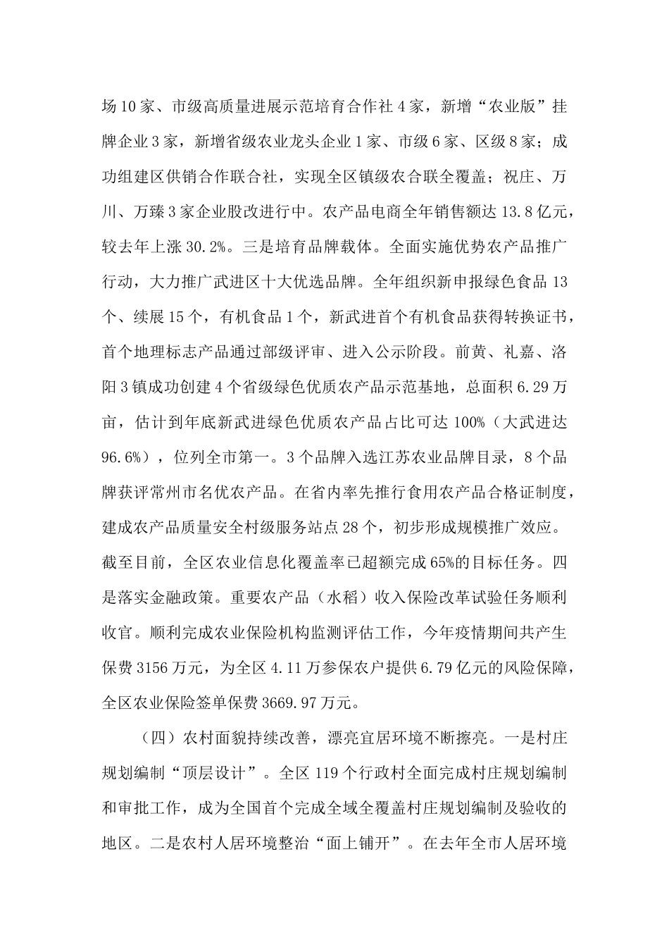 2024年农业农村工作总结_第3页