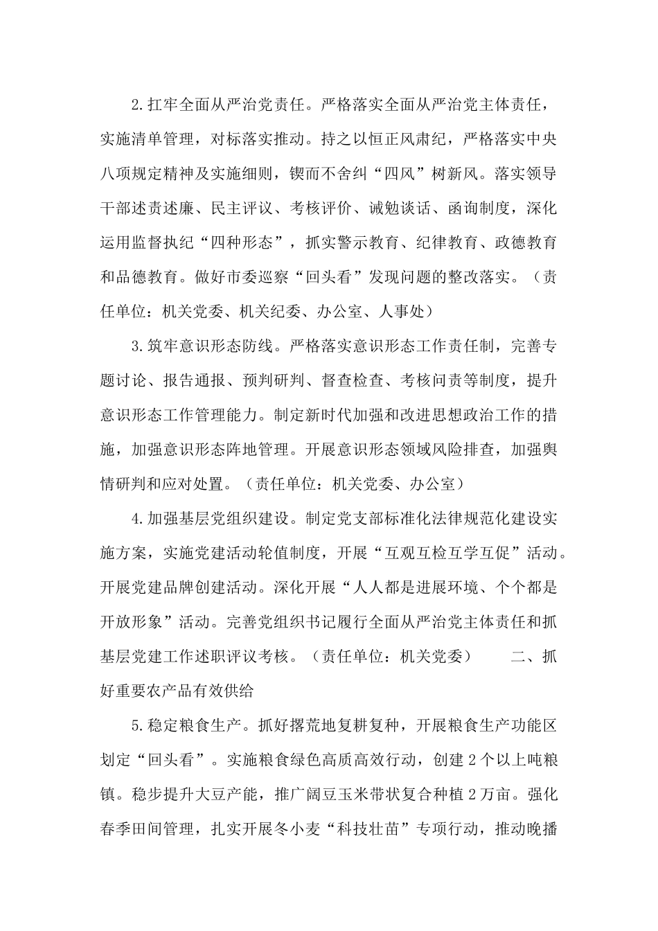 2024年农业农村局工作计划思路范文_第2页