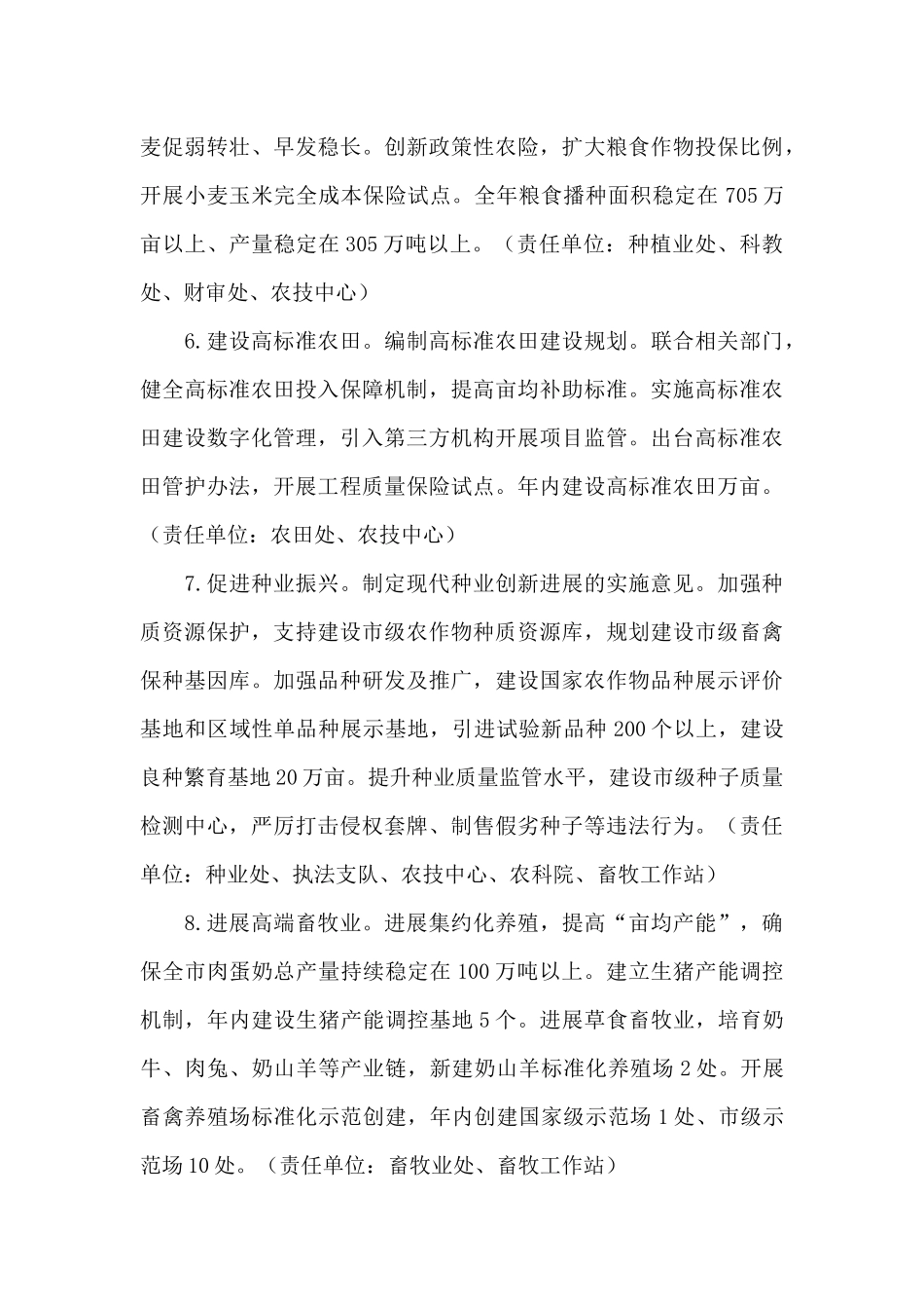 2024年农业农村局工作计划思路范文_第3页