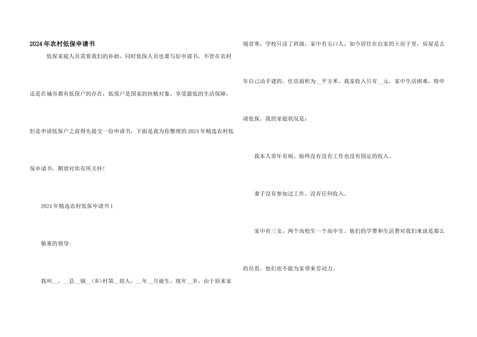 2024年农村低保申请书_第1页