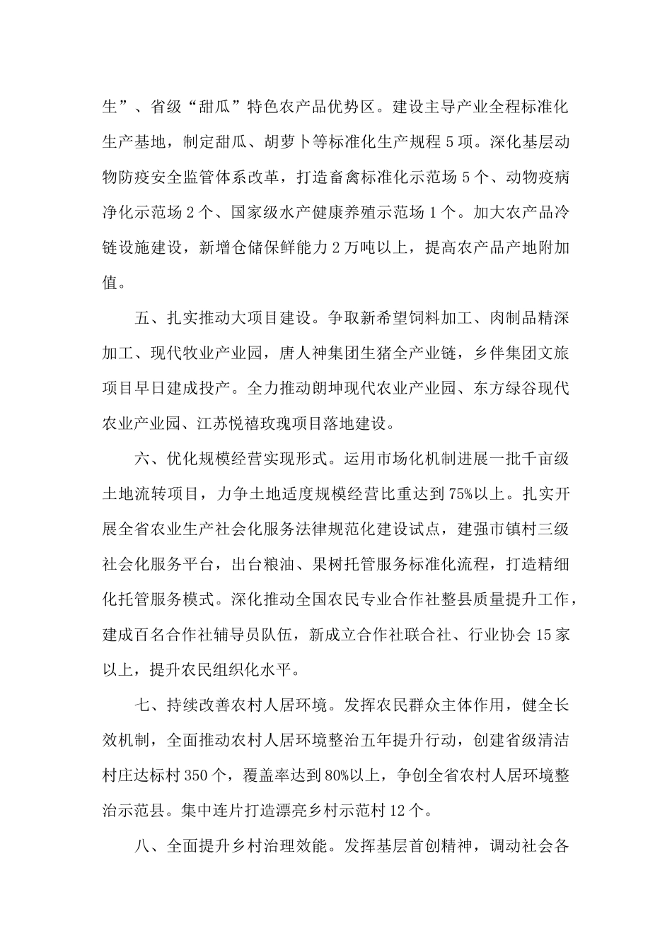 2024年农业农村工作计划思路3篇_第2页