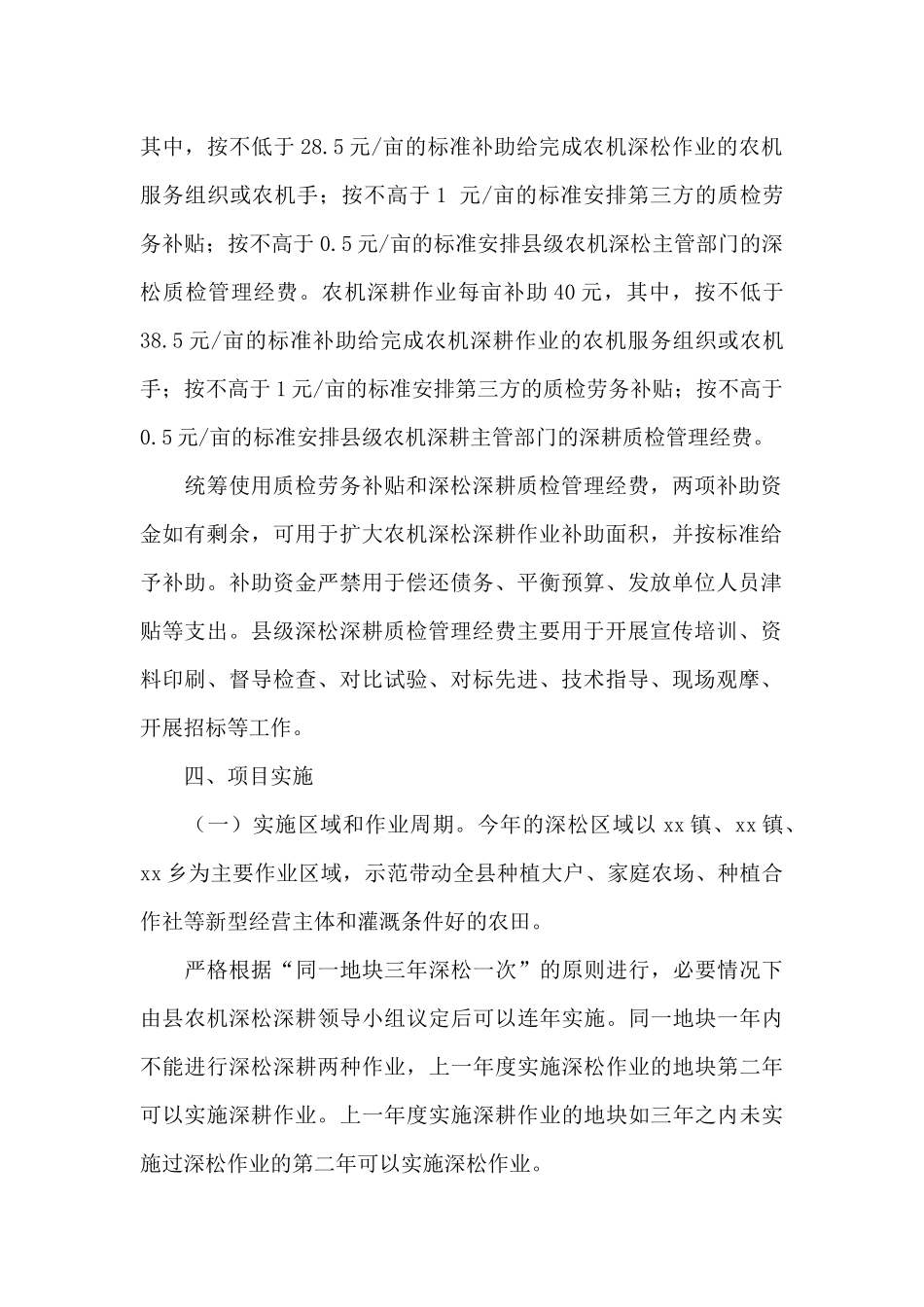 2024年农机深松深耕项目实施方案_第2页
