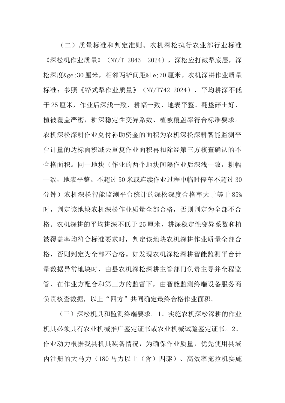 2024年农机深松深耕项目实施方案_第3页