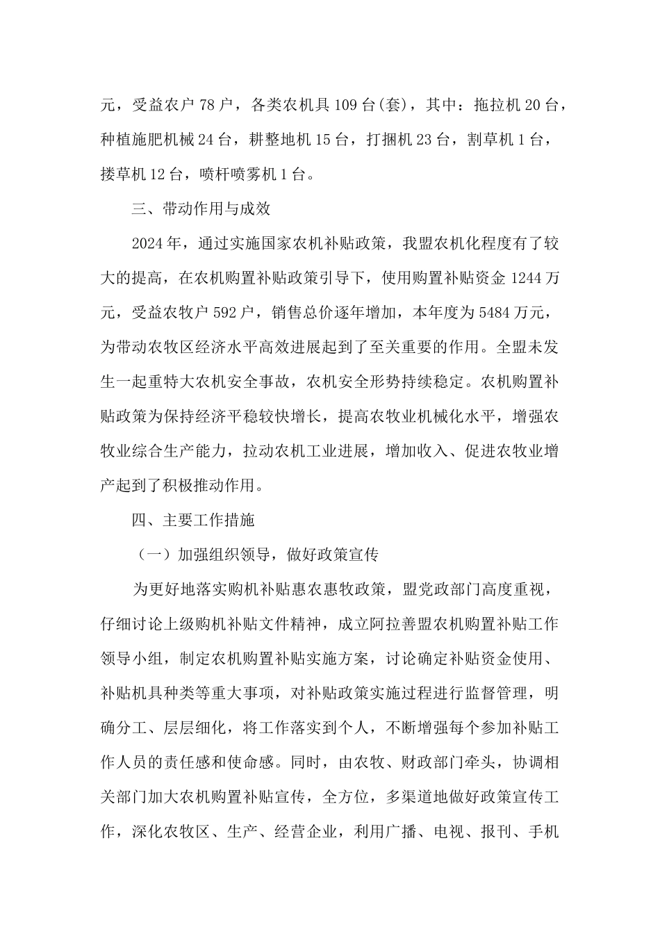 2024年农机购置补贴工作总结_第3页