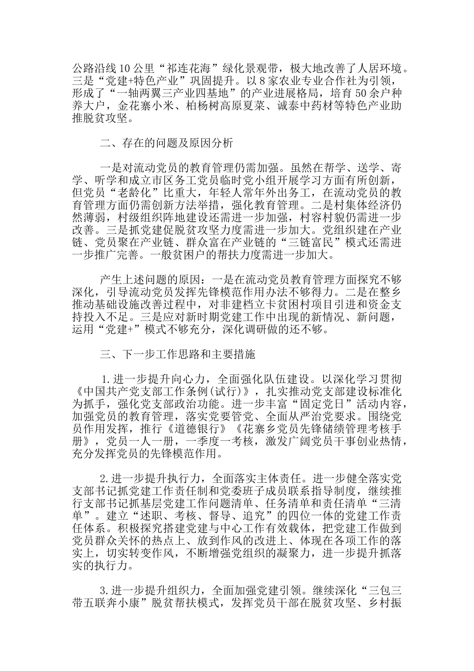 2024年农村党建工作述职报告范文3篇_第2页