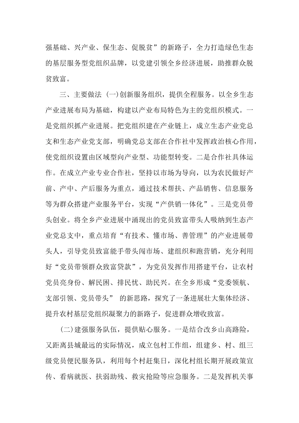 2024年农村党建工作典型材料_第2页