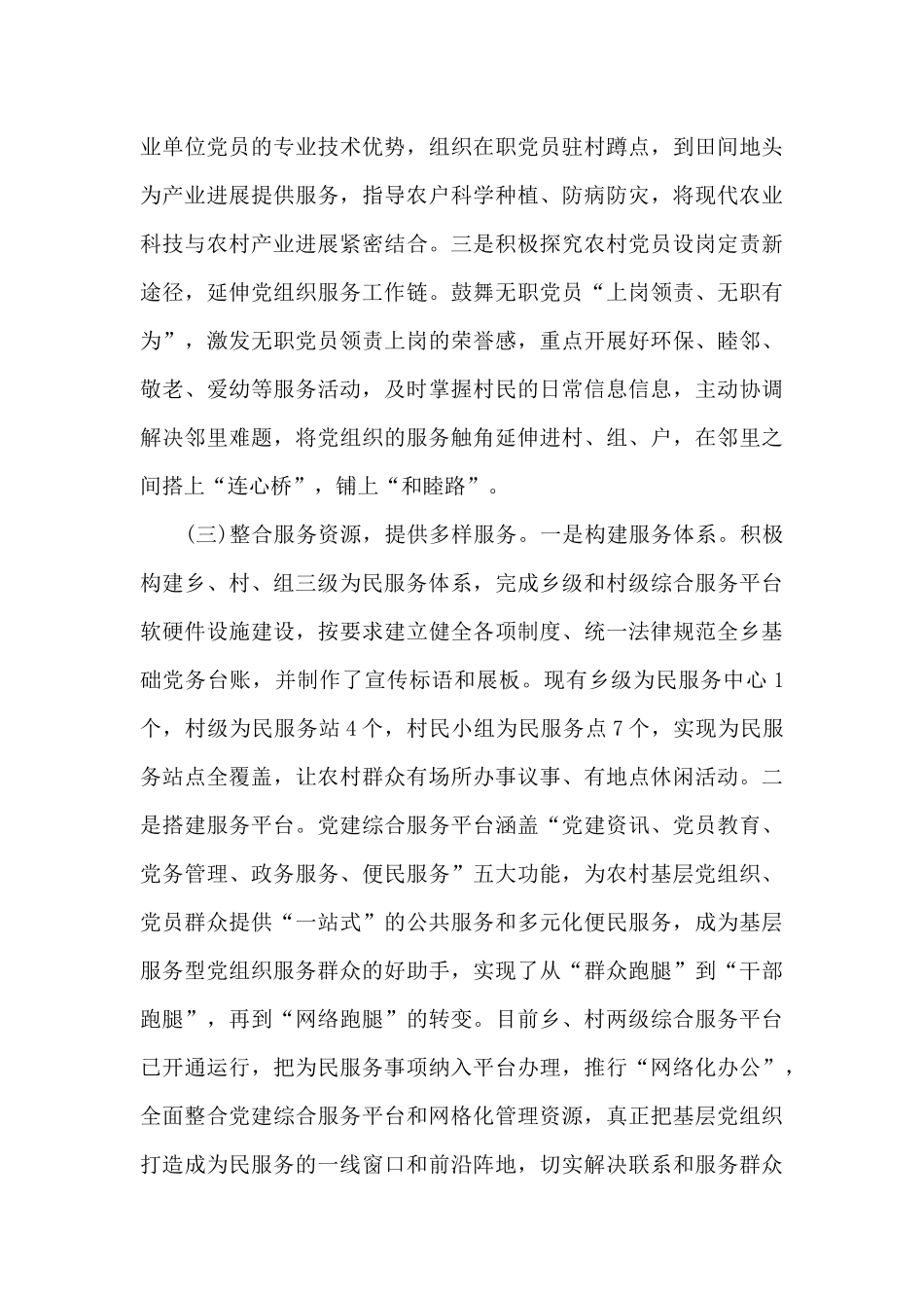 2024年农村党建工作典型材料_第3页