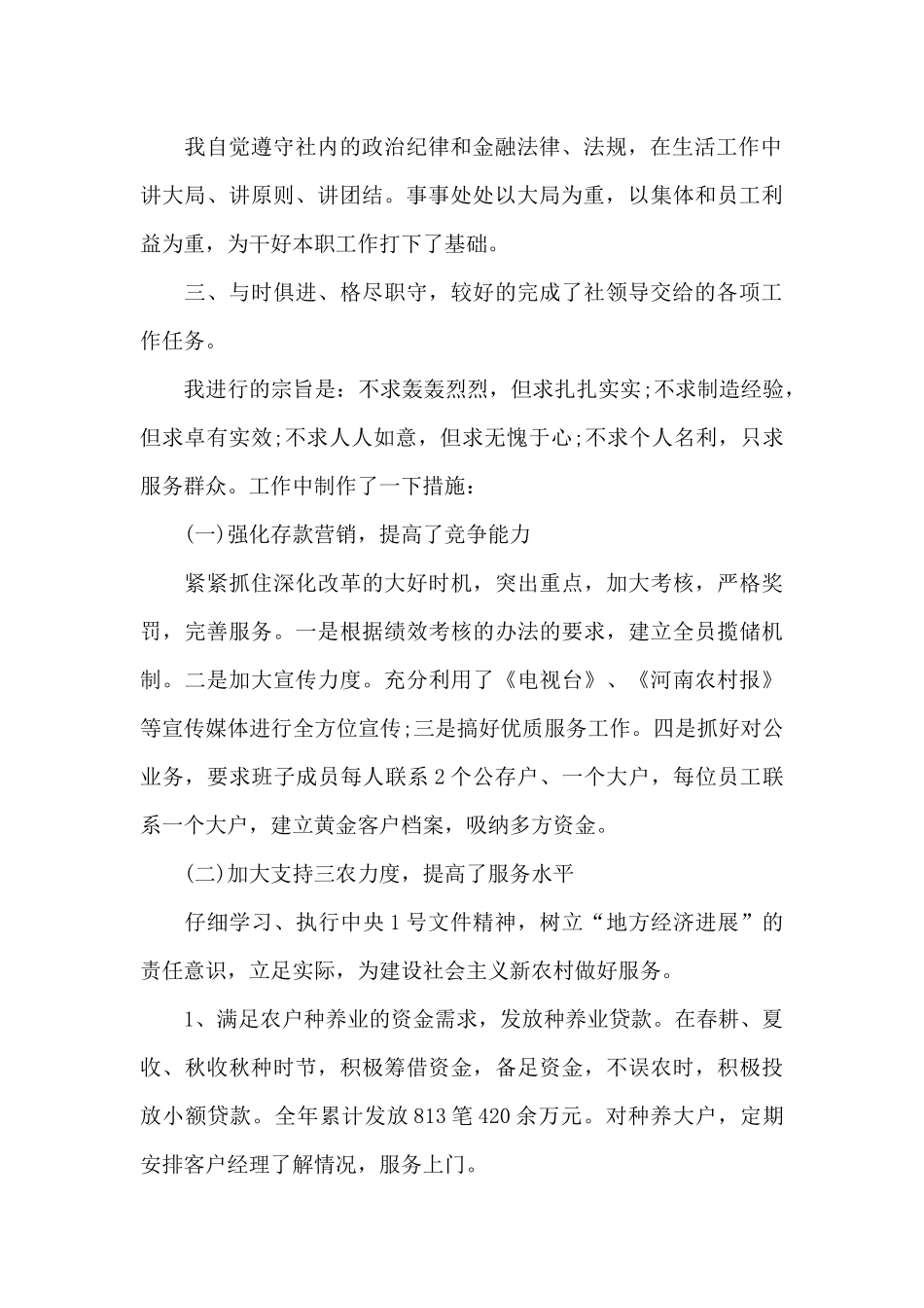 2024年农村信用社主任个人述职报告范文_第2页