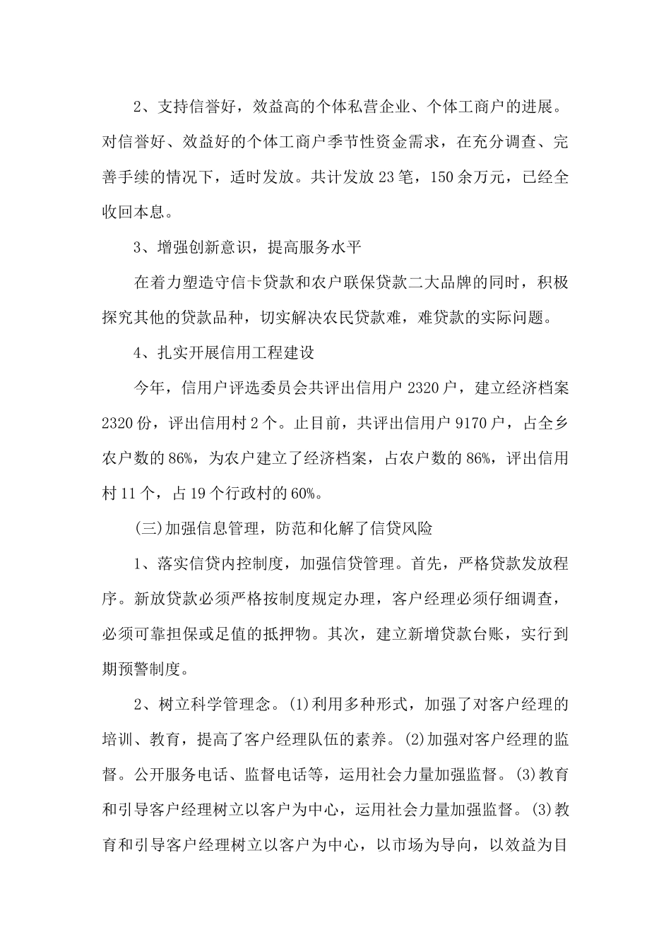 2024年农村信用社主任个人述职报告范文_第3页