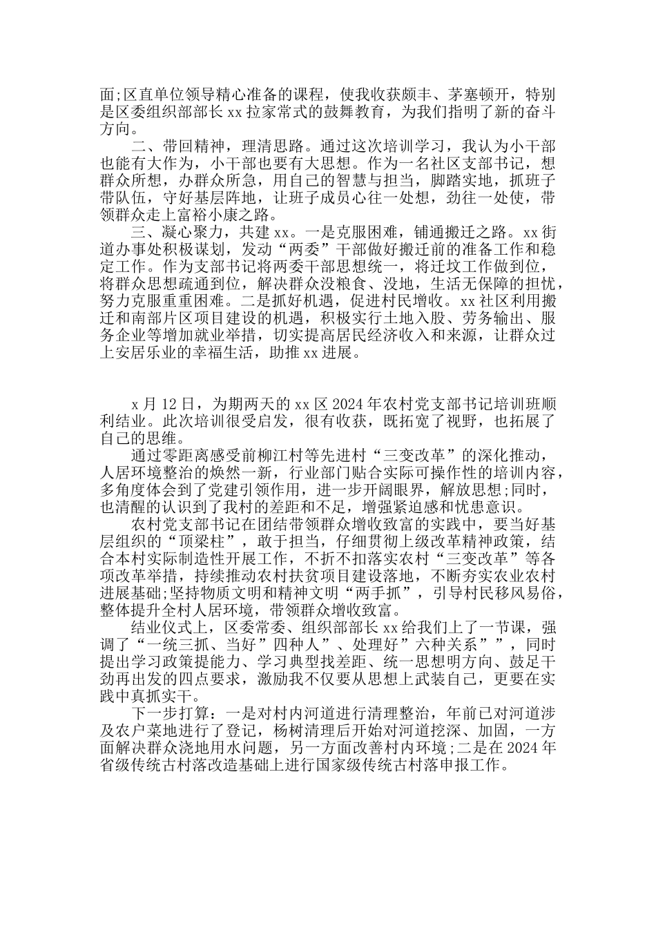 2024年农村党支部书记培训班学员心得体会_第2页