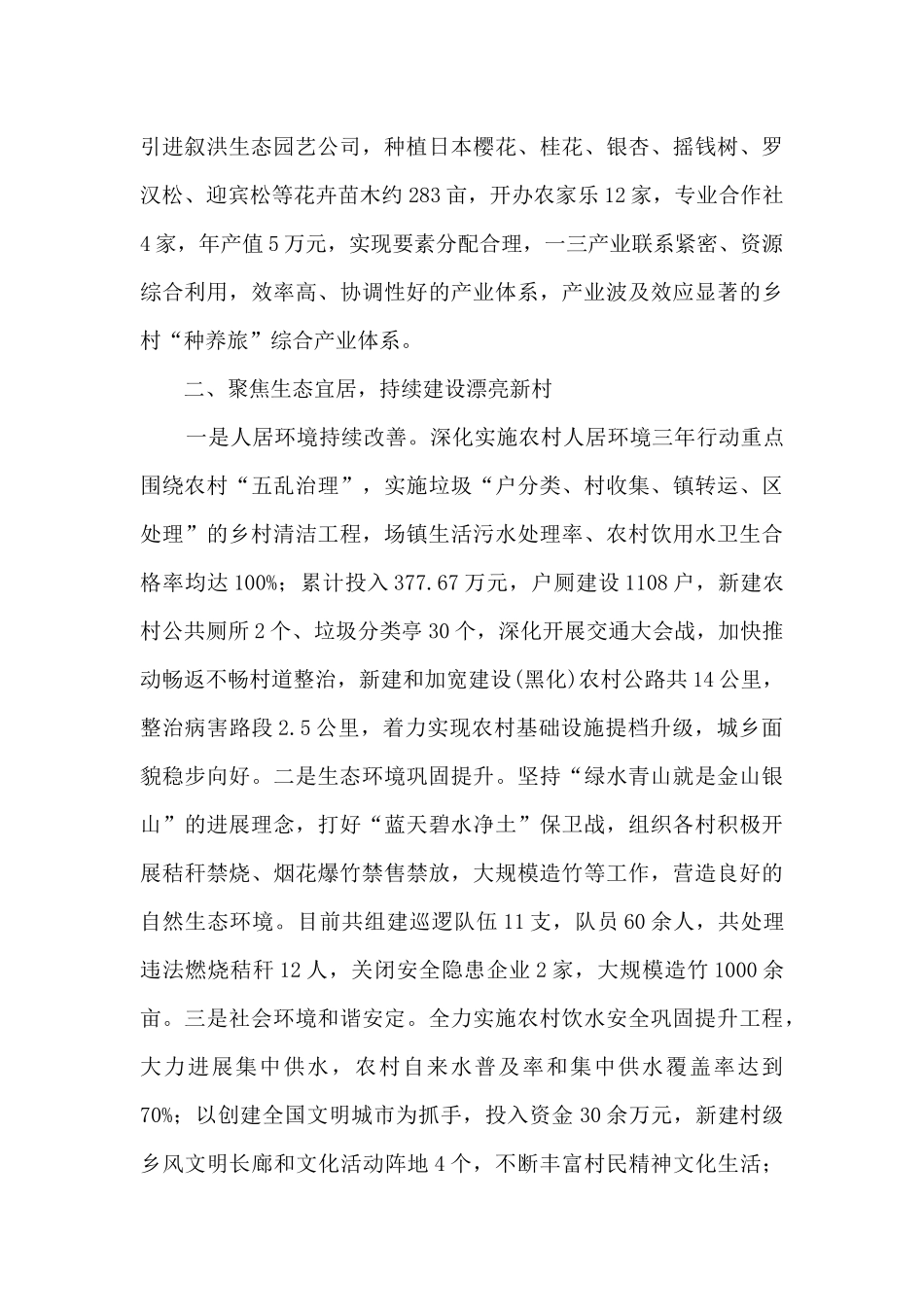 2024年农业综合技术服务中心工作总结_第2页