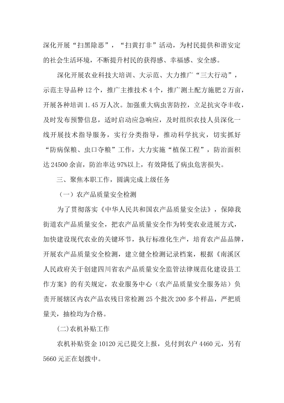 2024年农业综合技术服务中心工作总结_第3页