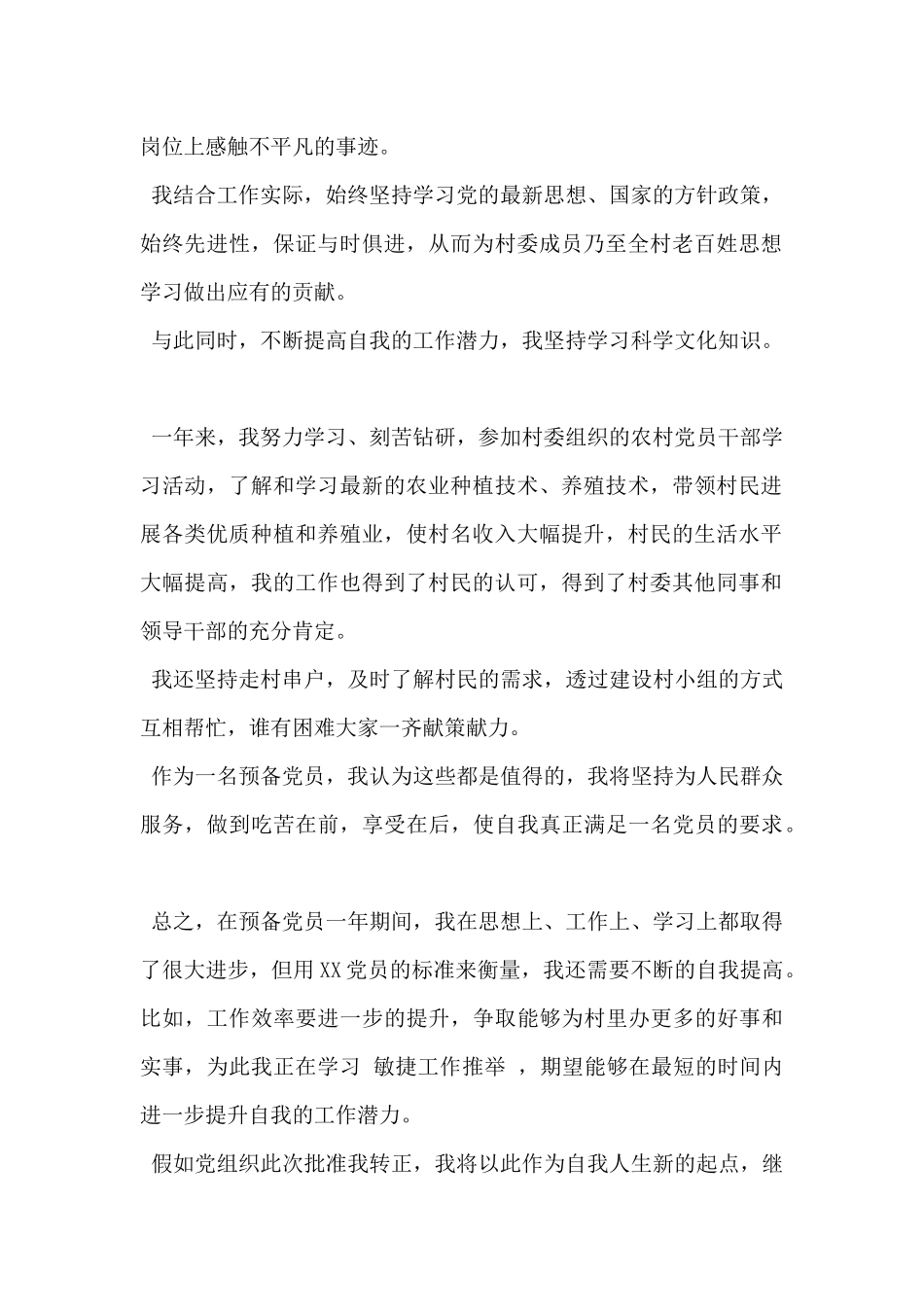 2024年农村党员转正申请书范文5篇_第2页