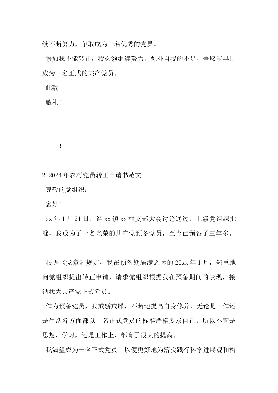 2024年农村党员转正申请书范文5篇_第3页