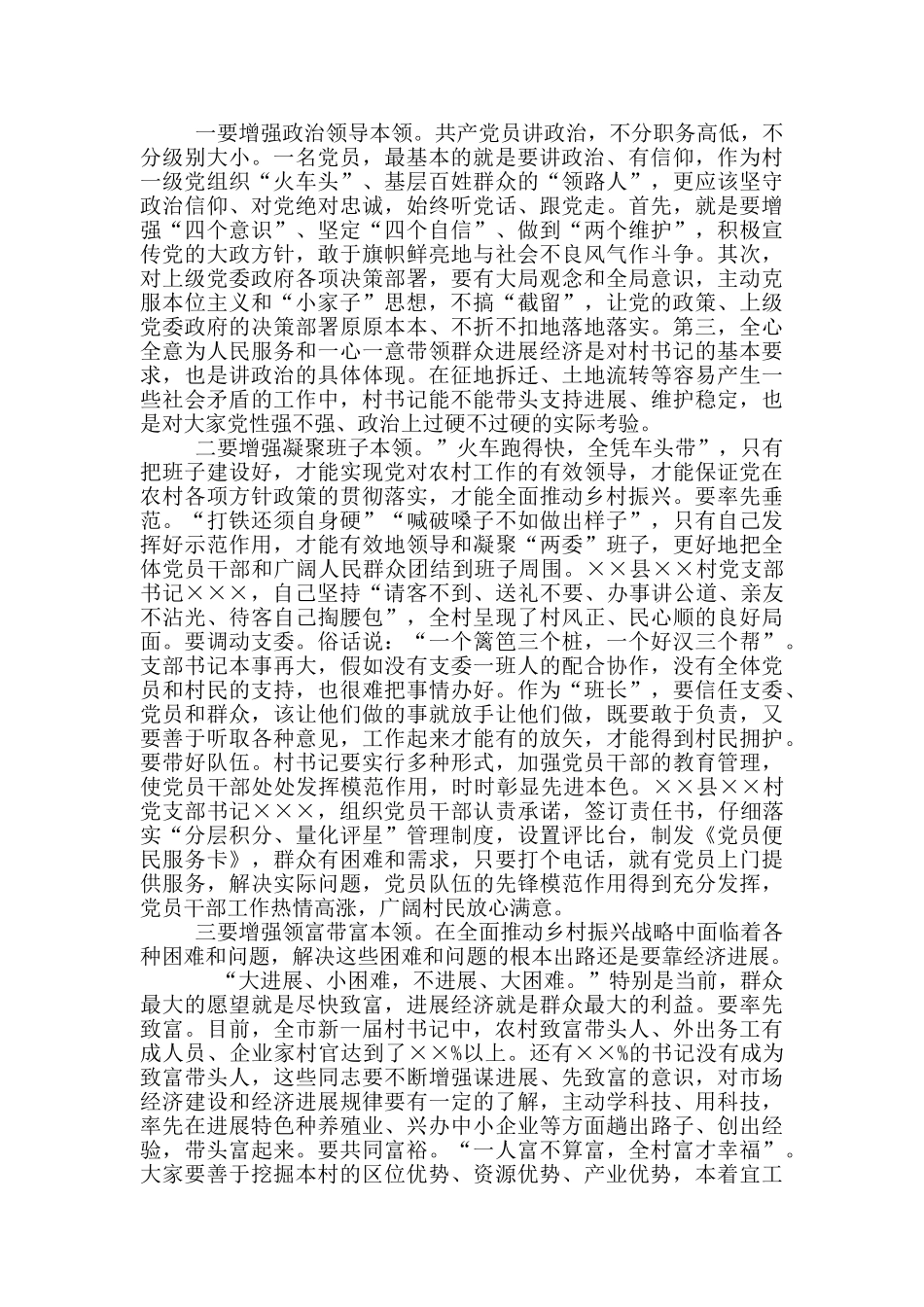 2024年农村党组织书记示范培训班上讲话例文和护林防火会议上表态讲话例文_第3页