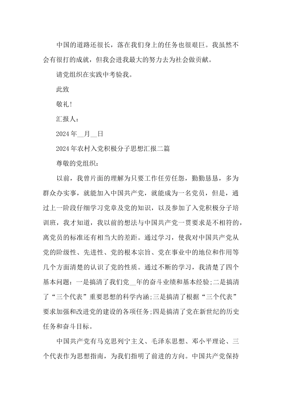 2024年农村入党积极分子思想汇报三篇_第2页