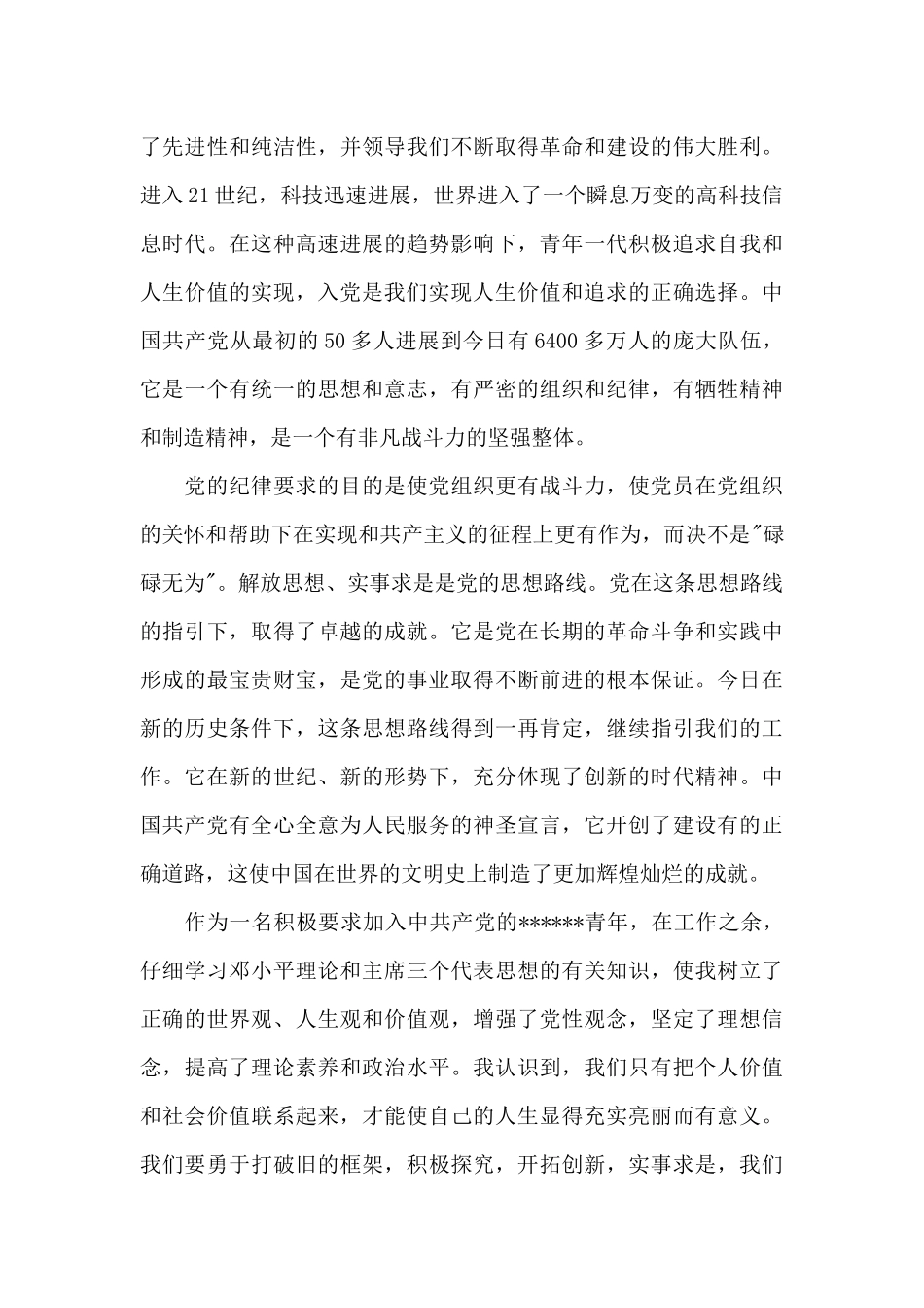 2024年农村入党积极分子思想汇报三篇_第3页