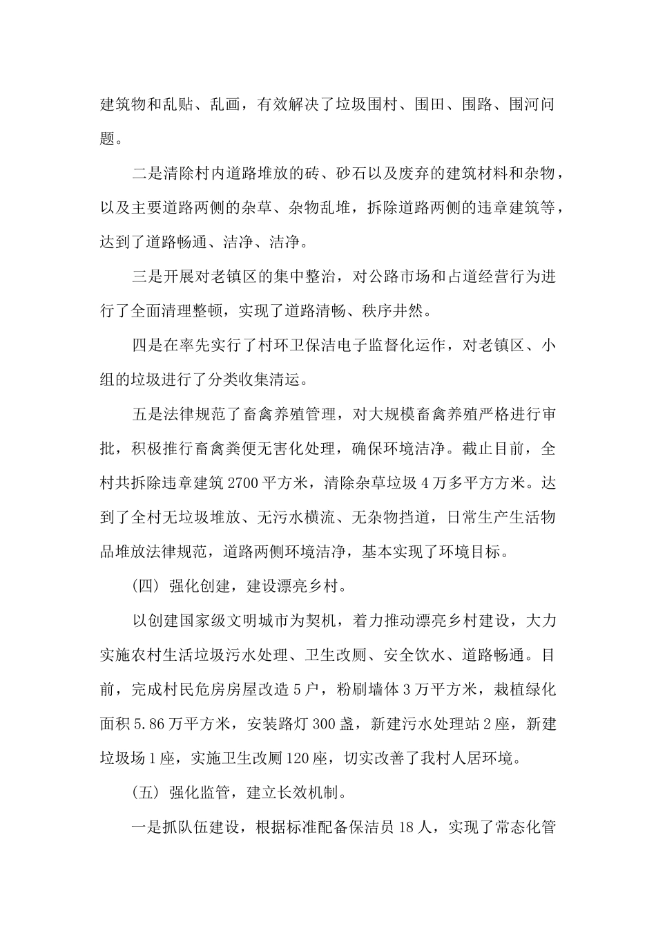 2024年农村人居环境集中整治总结_第2页