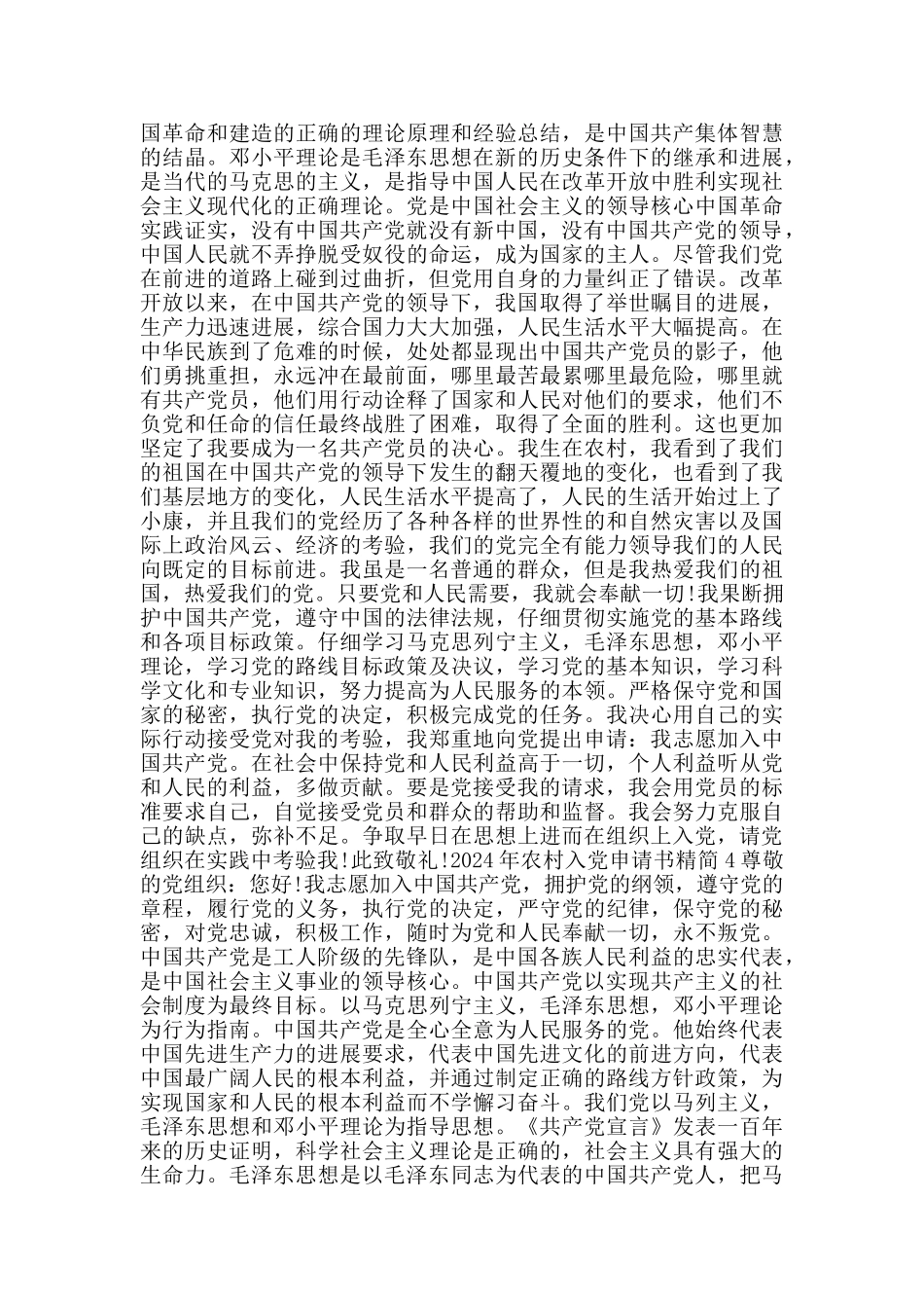 2024年农村入党申请书精简_第3页