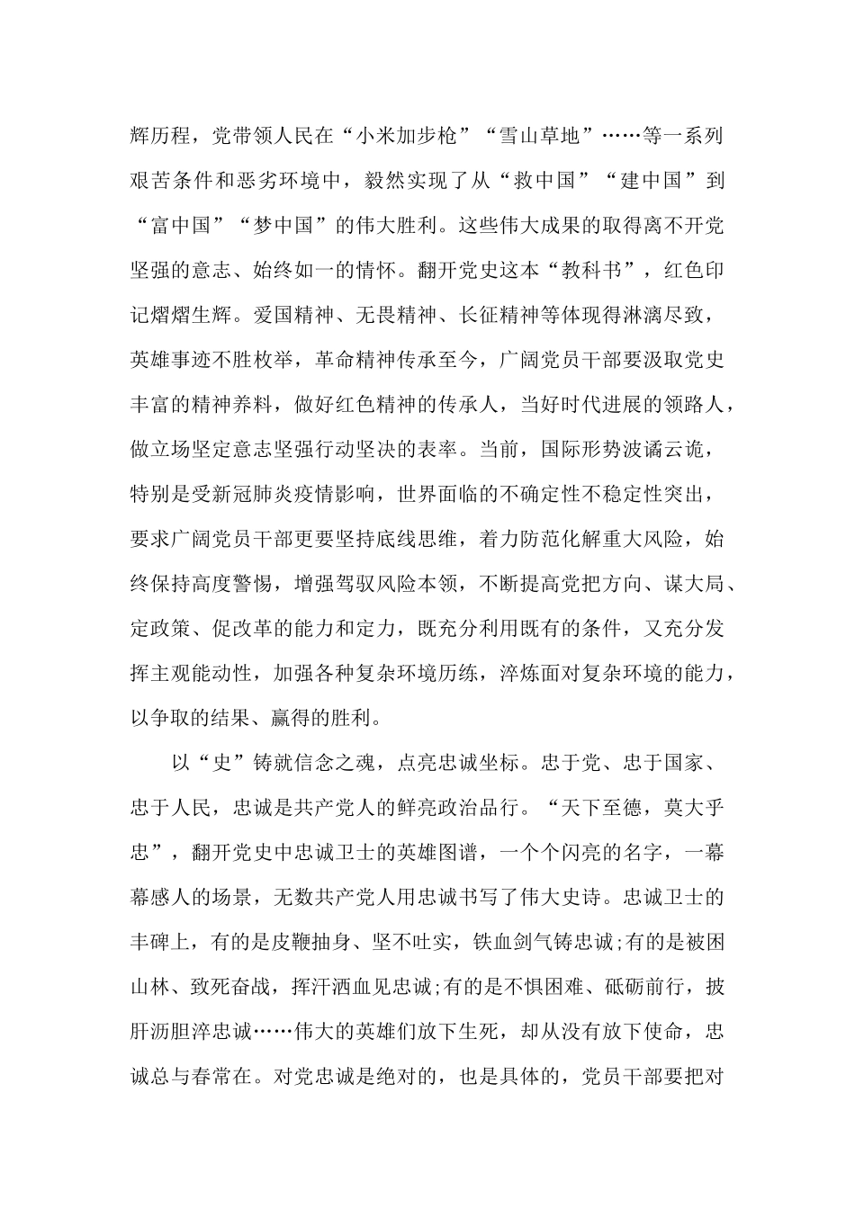 2024年农村党员党史教育心得体会范文4篇_第2页