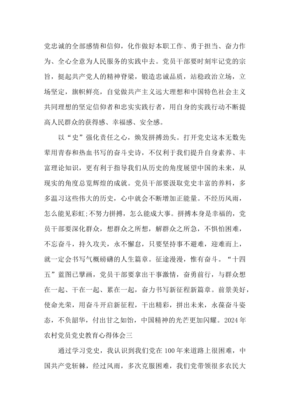 2024年农村党员党史教育心得体会范文4篇_第3页