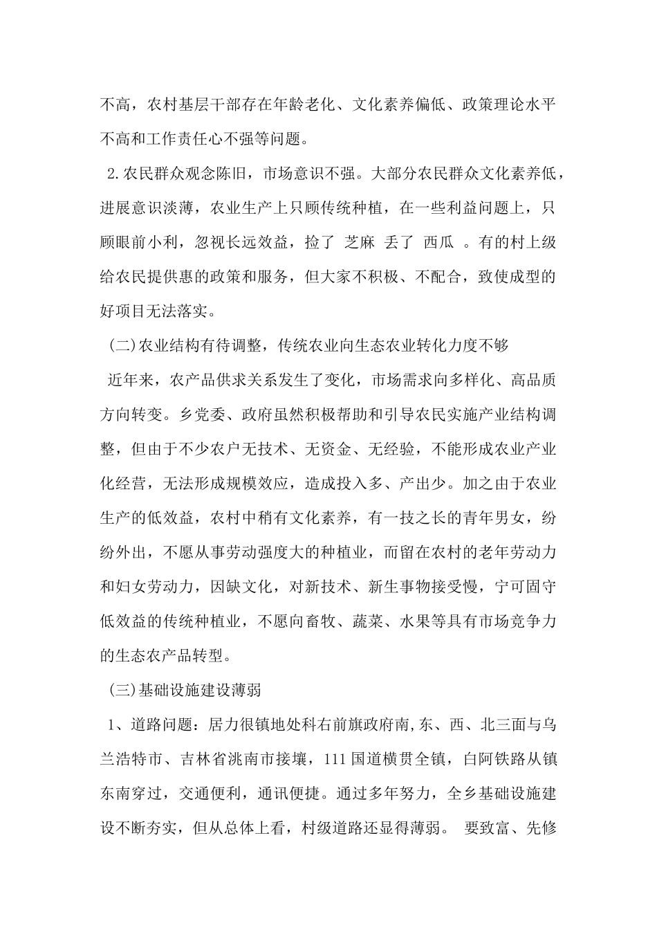 2024年农村发展现状调研报告5篇_第2页