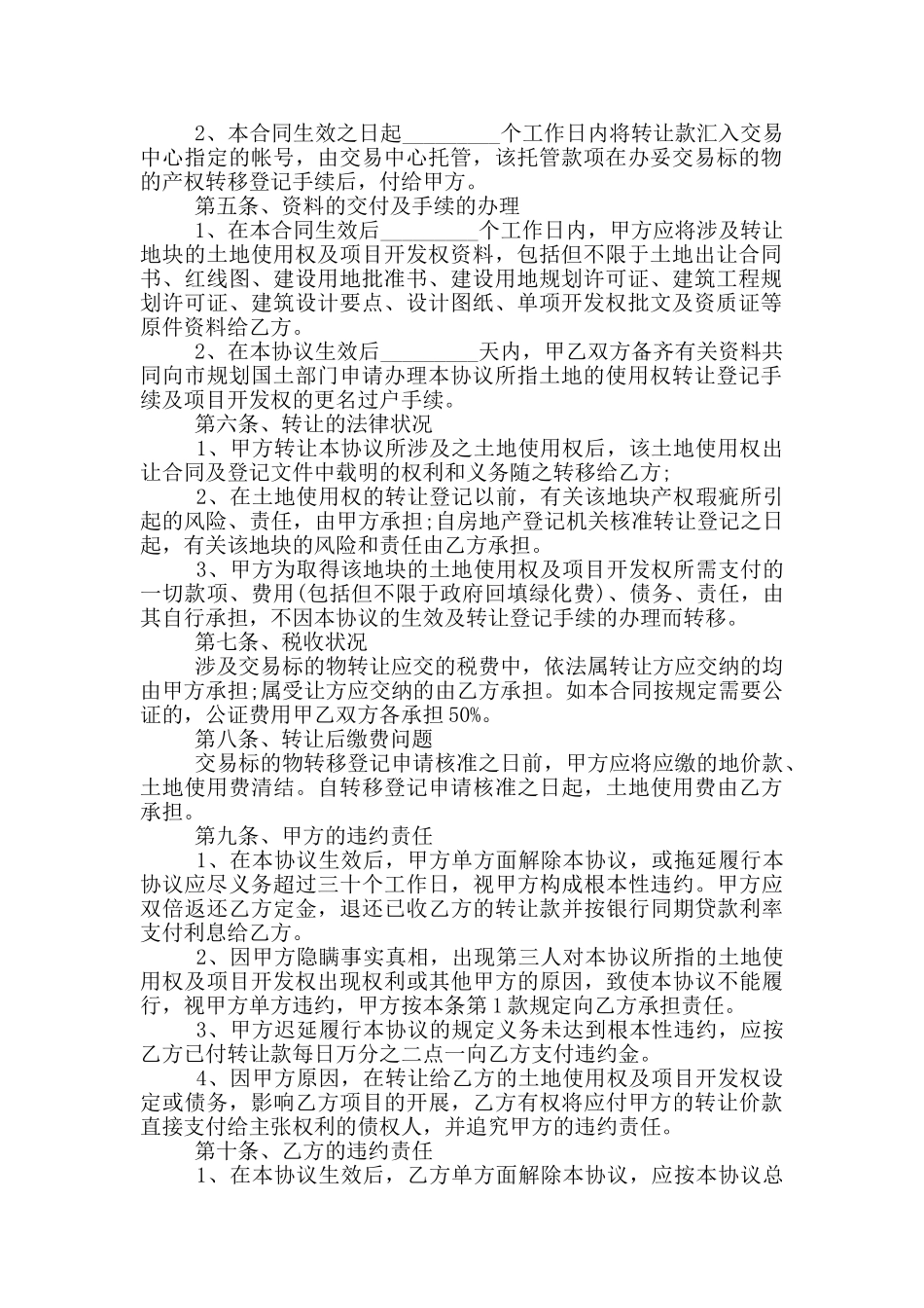 2024年农村土地出让协议书范本_第2页