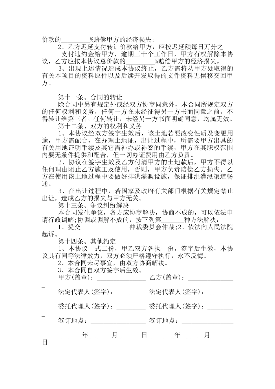 2024年农村土地出让协议书范本_第3页