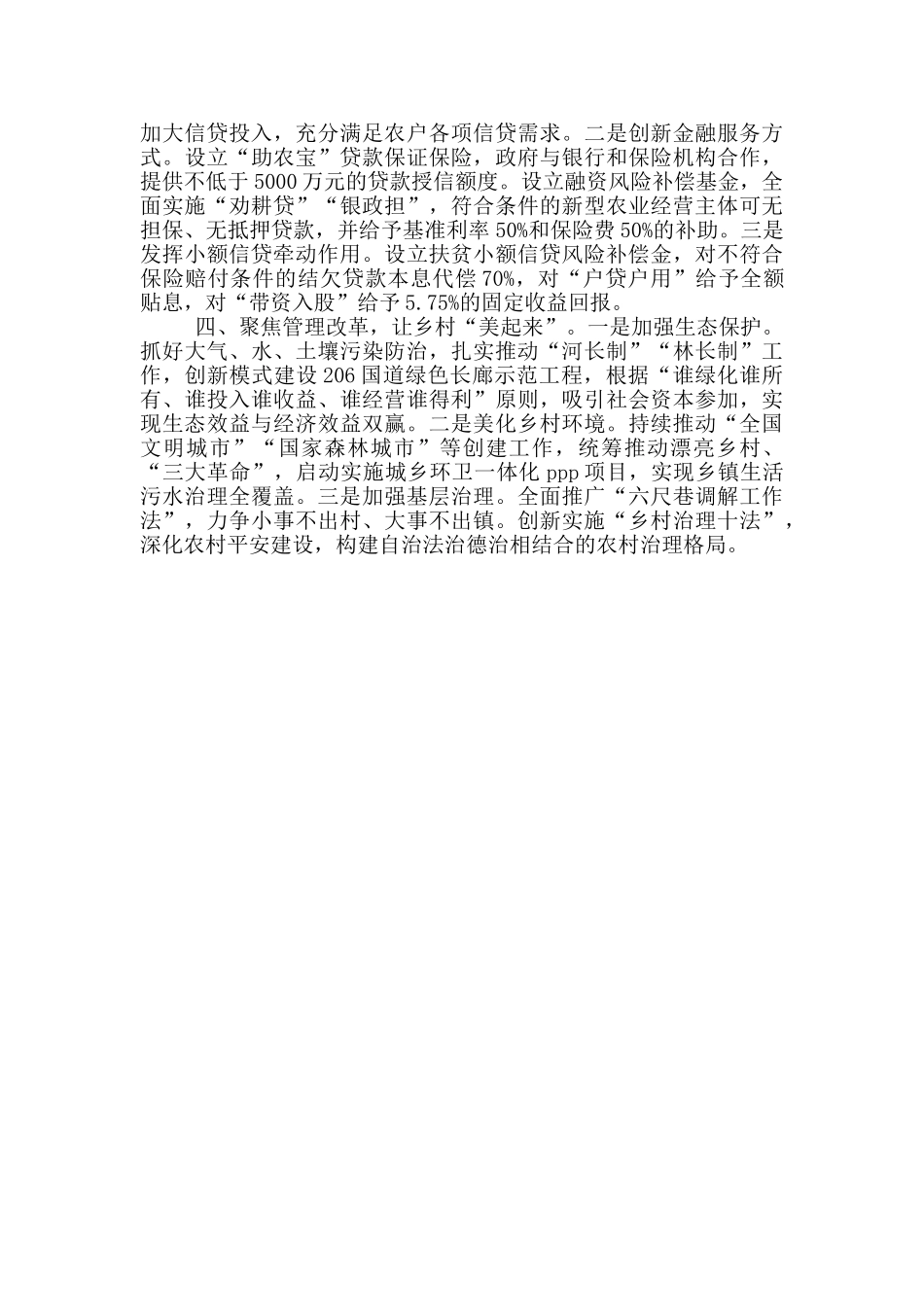 2024年农村工作会议上的交流发言_第2页