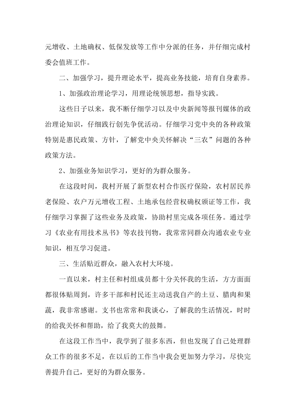 2024年农村干部工作总结_第2页