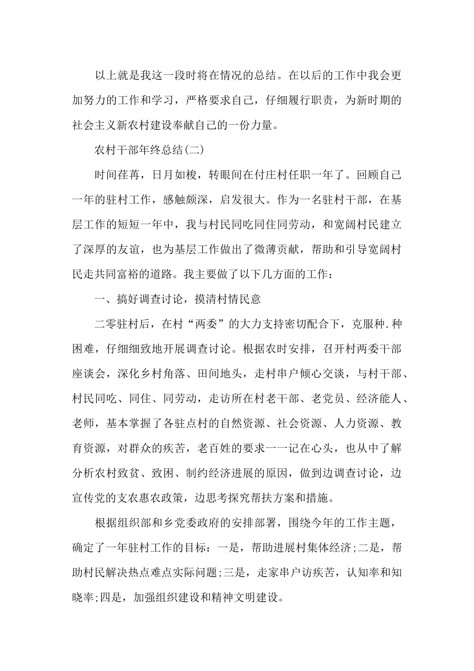 2024年农村干部工作总结_第3页