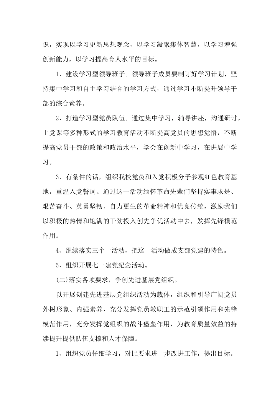 2024年农村支部工作计划_第2页