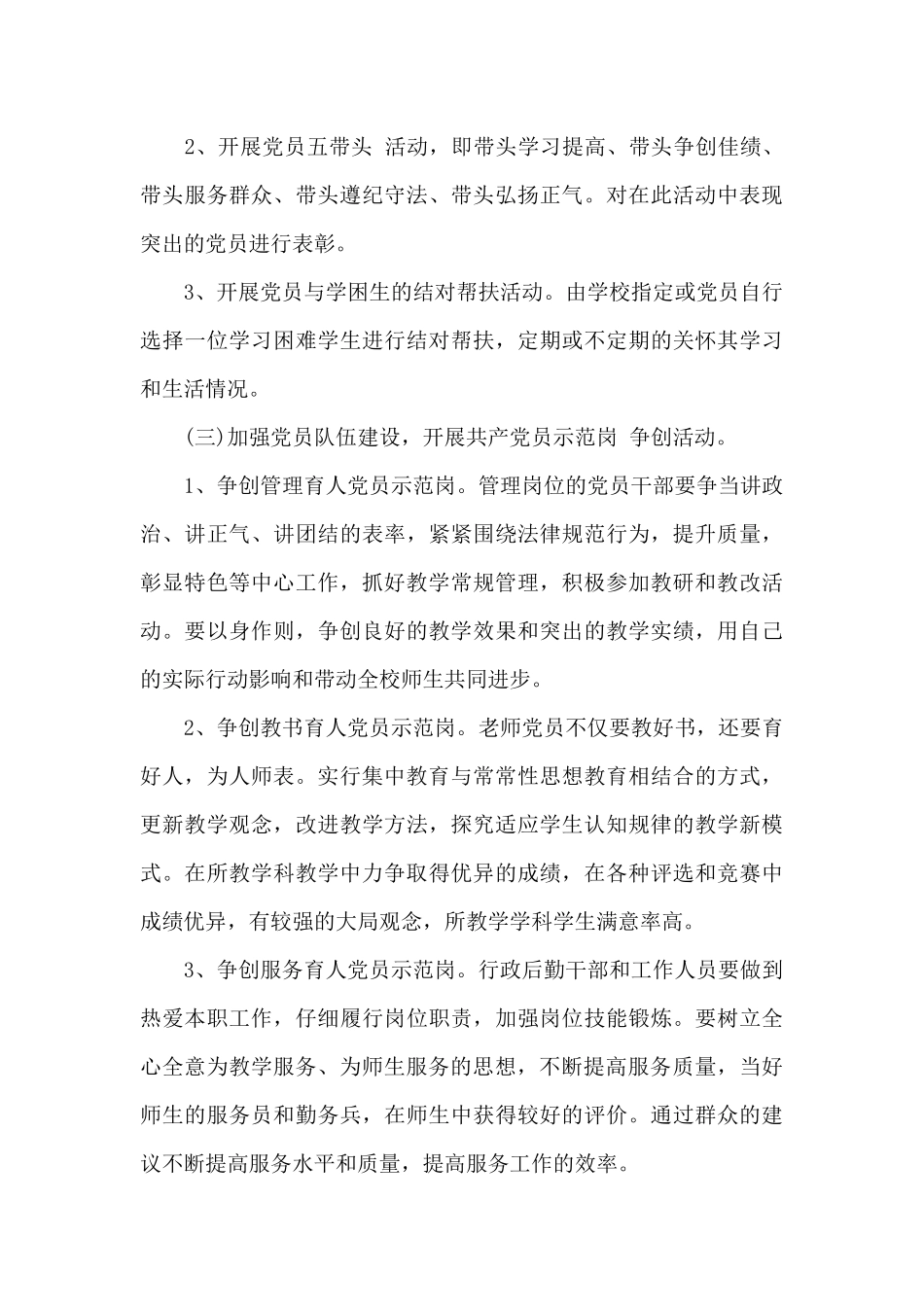 2024年农村支部工作计划_第3页