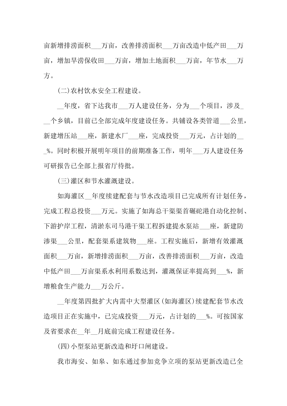 2024年农村水利年度工作总结_第2页