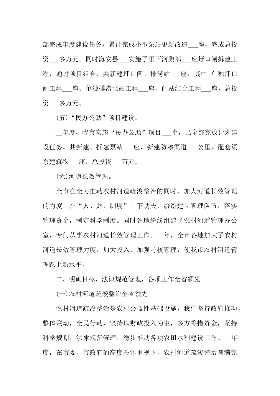 2024年农村水利年度工作总结_第3页