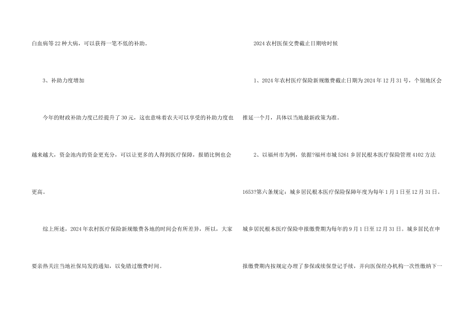 2024年农村医保新规定有哪些_第2页